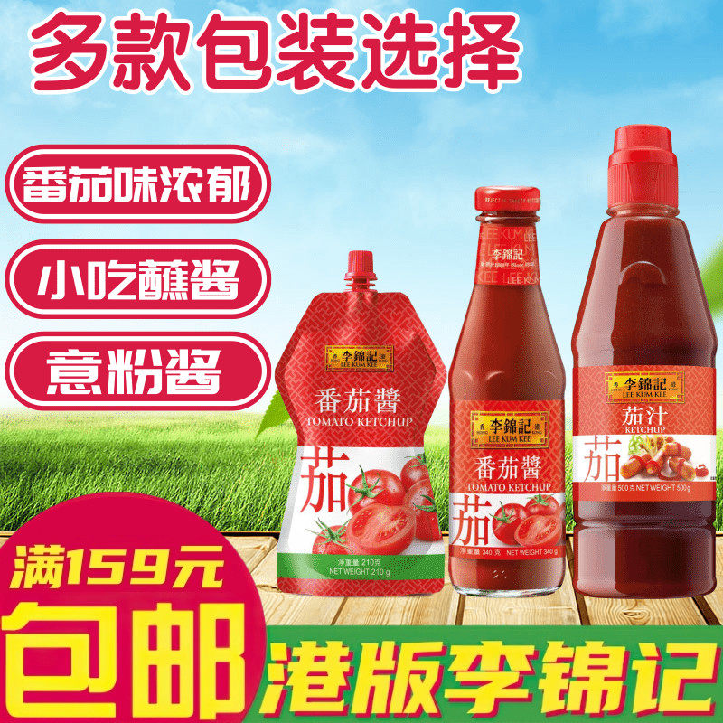 港版李锦记 番茄酱 小吃蘸酱 意大利面酱 香港小吃 薯条香肠蘸酱