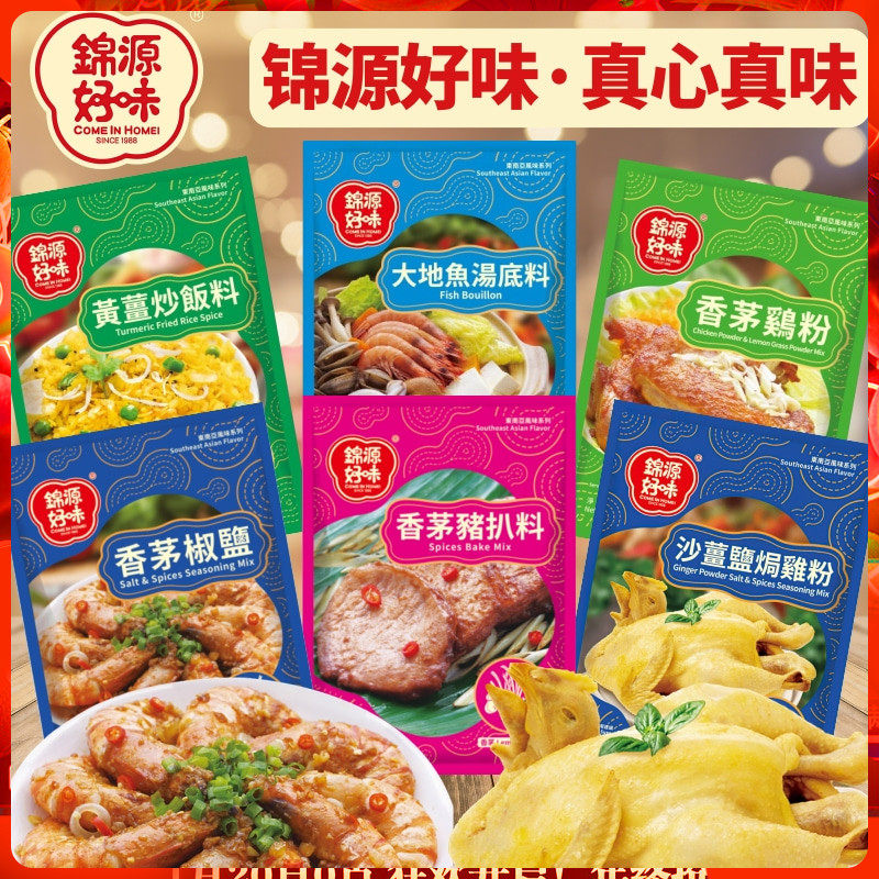 港版锦源好味牌调味料 香茅椒盐粉 猪扒料黄姜炒饭料沙姜盐焗鸡粉,粮油调味/速食/干货/烘焙,酱类调料,淘宝优惠券,粉丝福利购,淘宝优惠卷