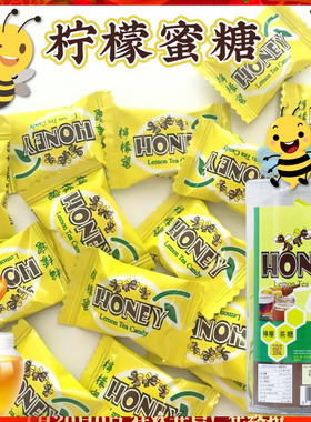 泰国柠檬茶糖蜜175g 柠檬蜜糖 蜜蜂糖果独立小包装办公室怀旧零食