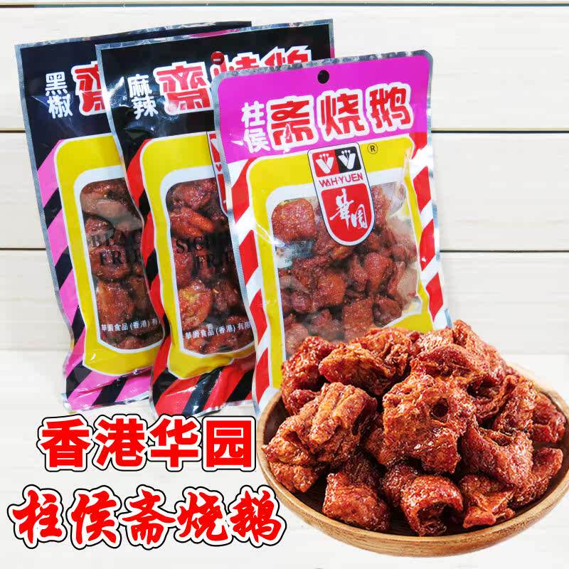 香港华园柱侯斋烧鹅80g*2包 港式地道小吃儿时怀旧素食零食嘎嘣脆