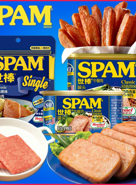 荷美尔SPAM世棒午餐肉罐头 开罐即食火腿猪肉早餐三明治汉堡肉片