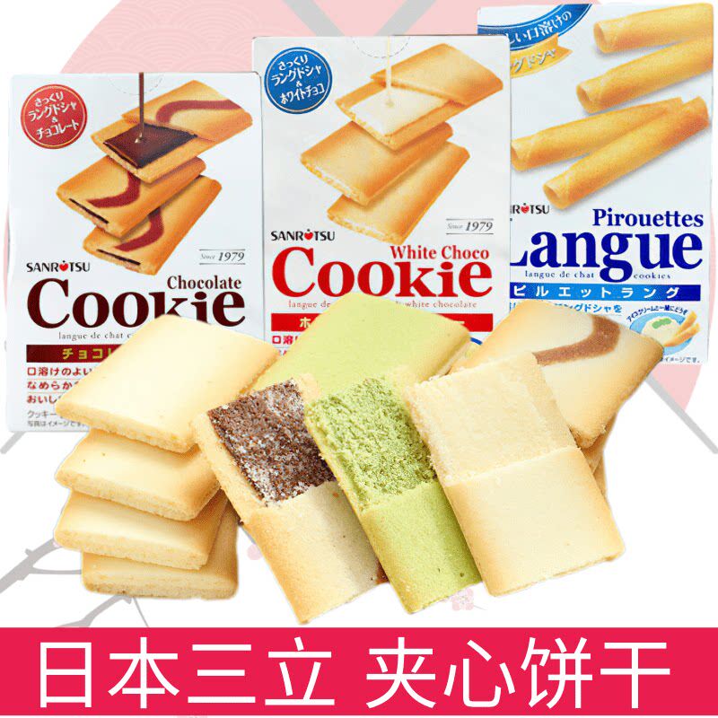 日本三立牛奶黑白巧克力夹心饼干 白色恋人 牛油蛋卷曲奇休闲零食