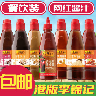 港版李锦记 餐饮装 香港小吃蘸酱 混酱肠粉酱 烧麦酱 甜酱 辣椒酱