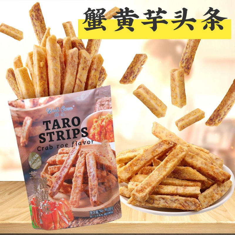 井心蟹黄味芋头条蔬菜脆100克 港式风味原切香芋脆 网红休闲零食