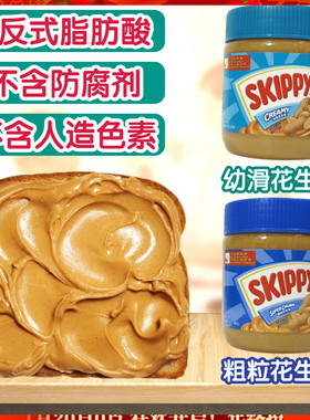 香港版SKIPPY 四季宝花生酱 花生酱粗粒幼滑 花生味香浓早餐伴侣