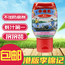 港版 李锦记蚝油 李锦记旧庄蚝油 特蚝油 炒菜蘸酱 327g 塑瓶装