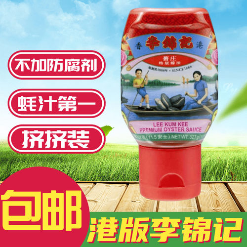 港版李锦记旧庄蚝油塑瓶装