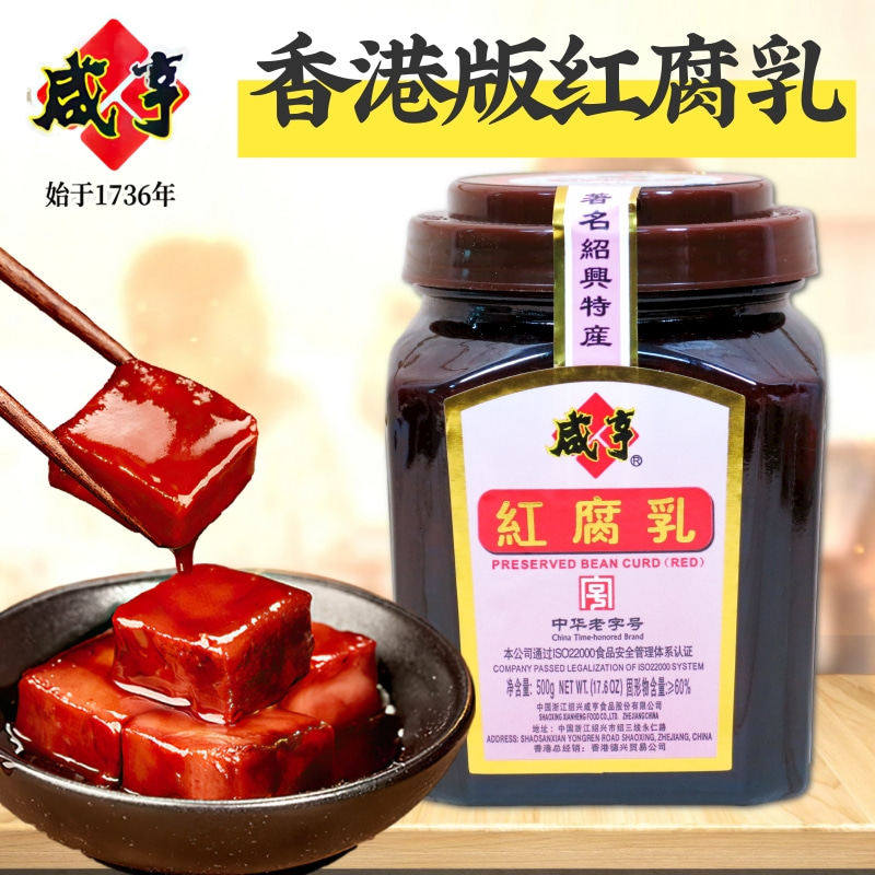 香港版咸亨红腐乳500克出口方坛装 绍兴特产红方块红玉腐乳下饭菜