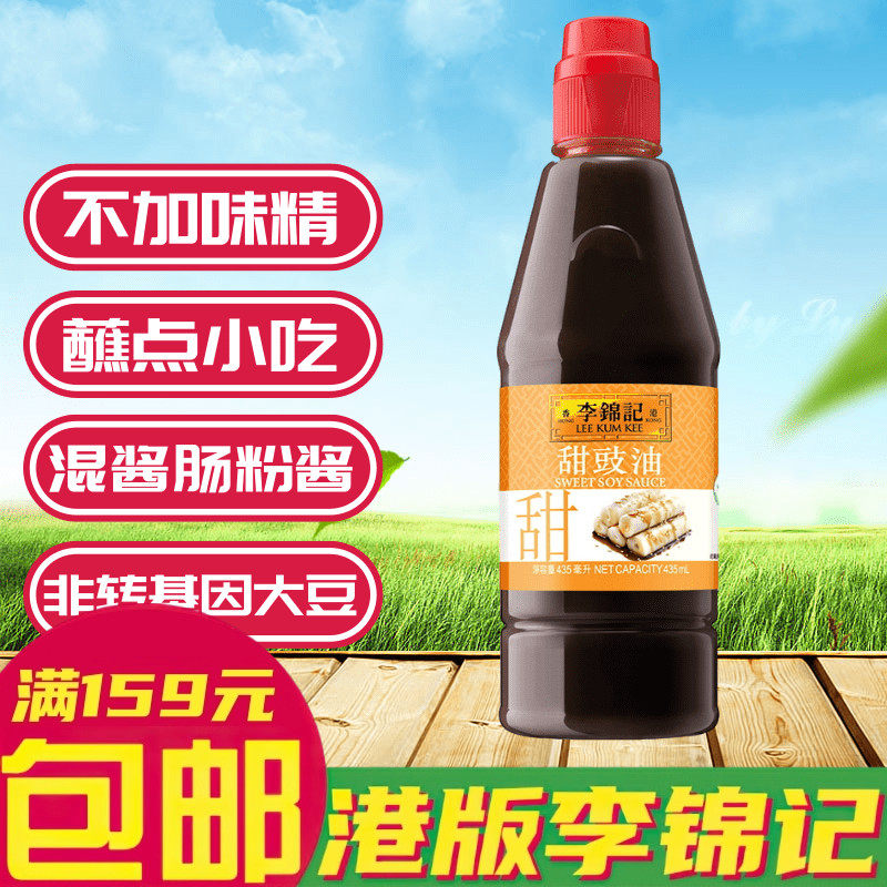 港版李锦记酱油 甜豉油 甜酱油 生抽 蘸点心蘸肠粉丸子小吃435ml