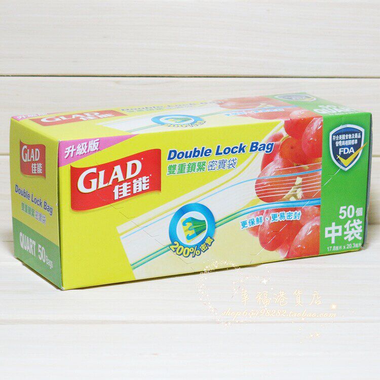 金冠卖家 港版GLAD佳能密实袋 双夹链保鲜袋 中号袋50个
