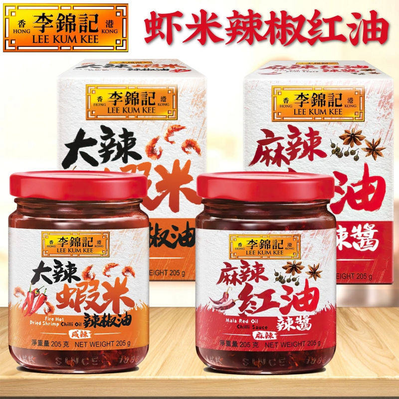 香港版李锦记大辣虾米辣椒油 劲麻青花椒油 厨房常备酱料一酱多用