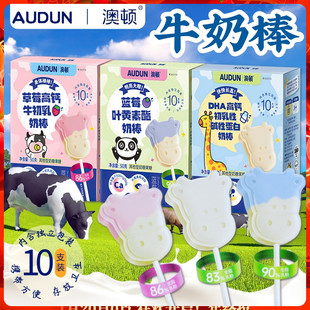 澳顿AUDUN高钙奶棒10支装 牛初乳牛奶棒棒糖儿童健康零食咀嚼奶片