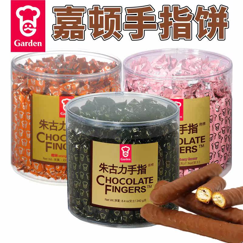 港版Garden嘉顿朱古力手指饼 巧克力外场饼干条 经典零食独立小包