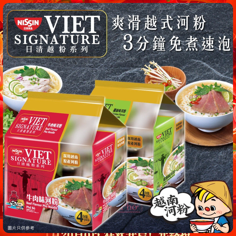 越南进口日清越南粉免煮河粉4连包 即食牛肉鸡肉味免煮冲泡汤河粉