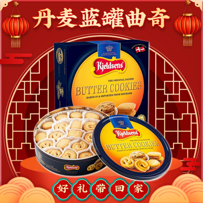 香港版丹麦蓝罐曲奇908克 经典牛油味饼干礼盒 年货伴手礼送礼佳