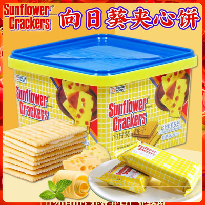 港版向日葵牌饼干700克盒装乳酪芝士柠檬苏打夹心饼干独立小包装