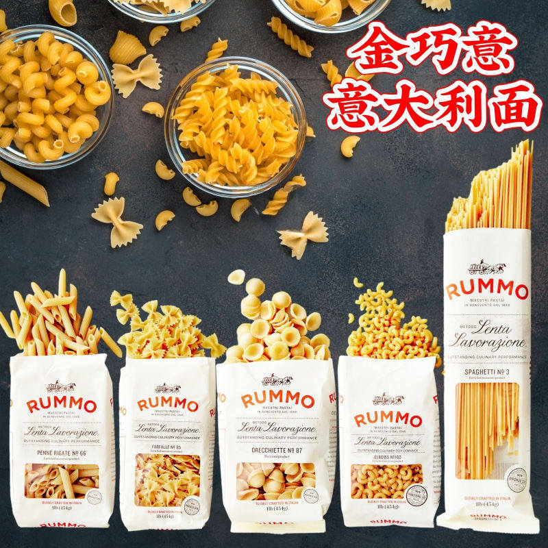 意大利进口RUMMO金巧意通心粉意大利面500g 快熟意粉意面天使细面