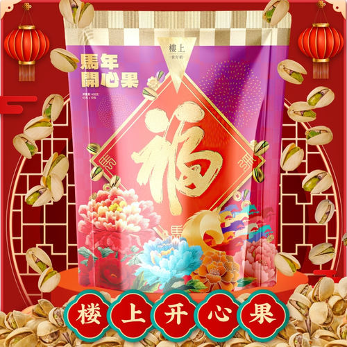 香港楼上美国盐焗开心果