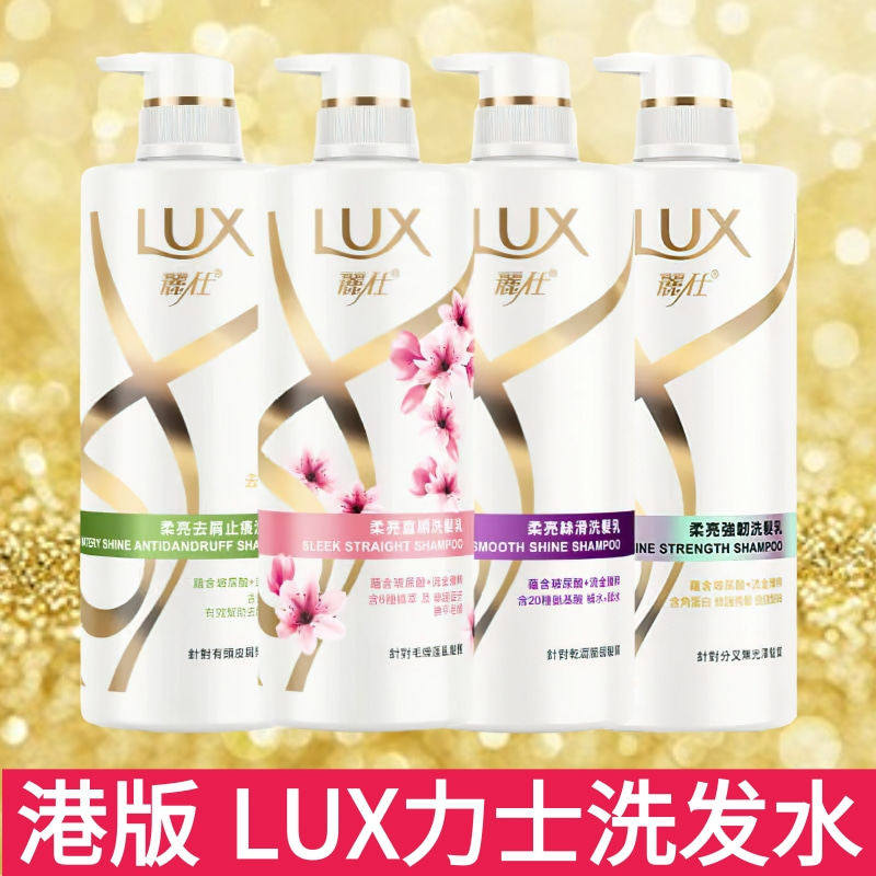 港版LUX力士洗发水 洗发露 柔顺去屑丽仕洗发乳 多效果可选750ml