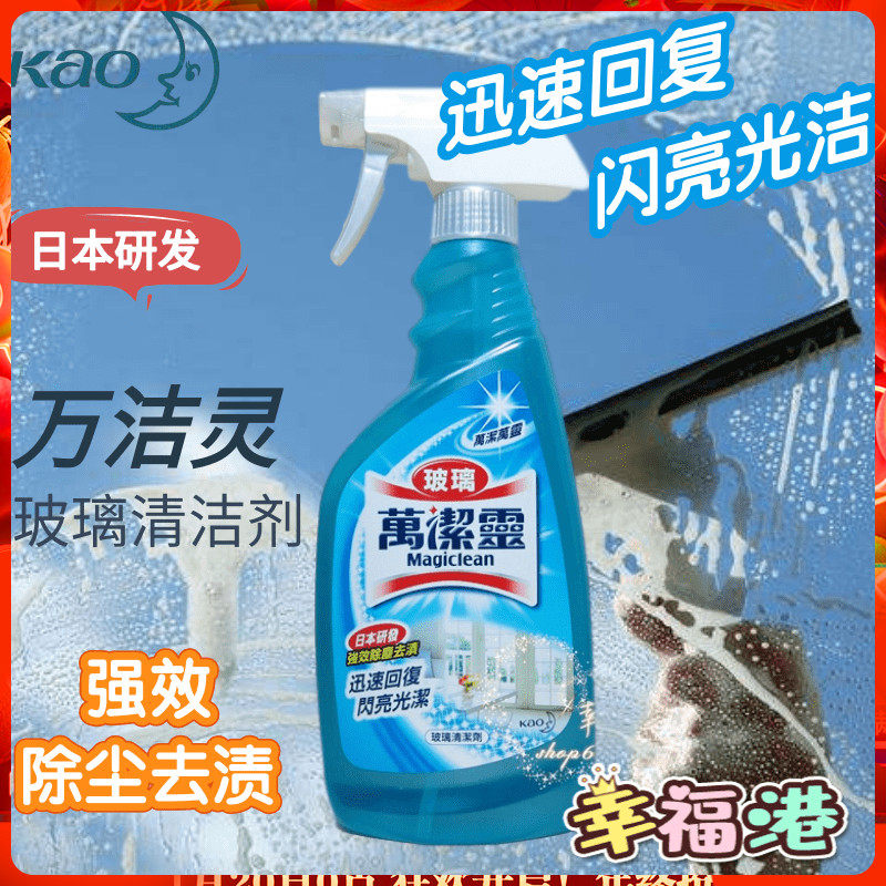 kao系列强效除尘去渍玻璃清洁剂