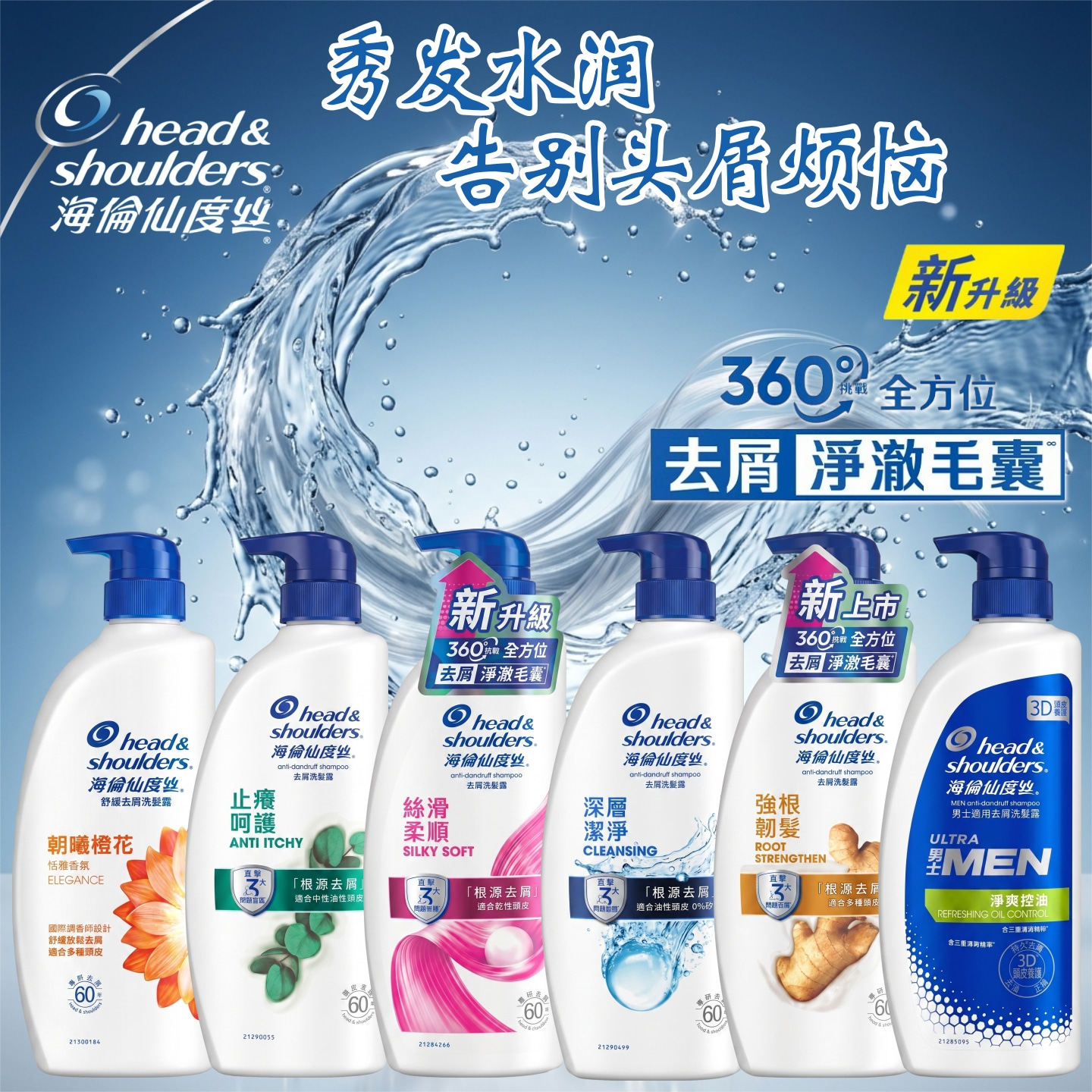 港版 海伦仙度丝 海飞丝 去屑洗发乳洗发水丝滑柔顺止痒呵护750ml