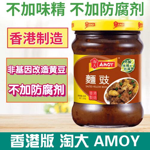 金冠卖家港版AMOY淘大调味酱料