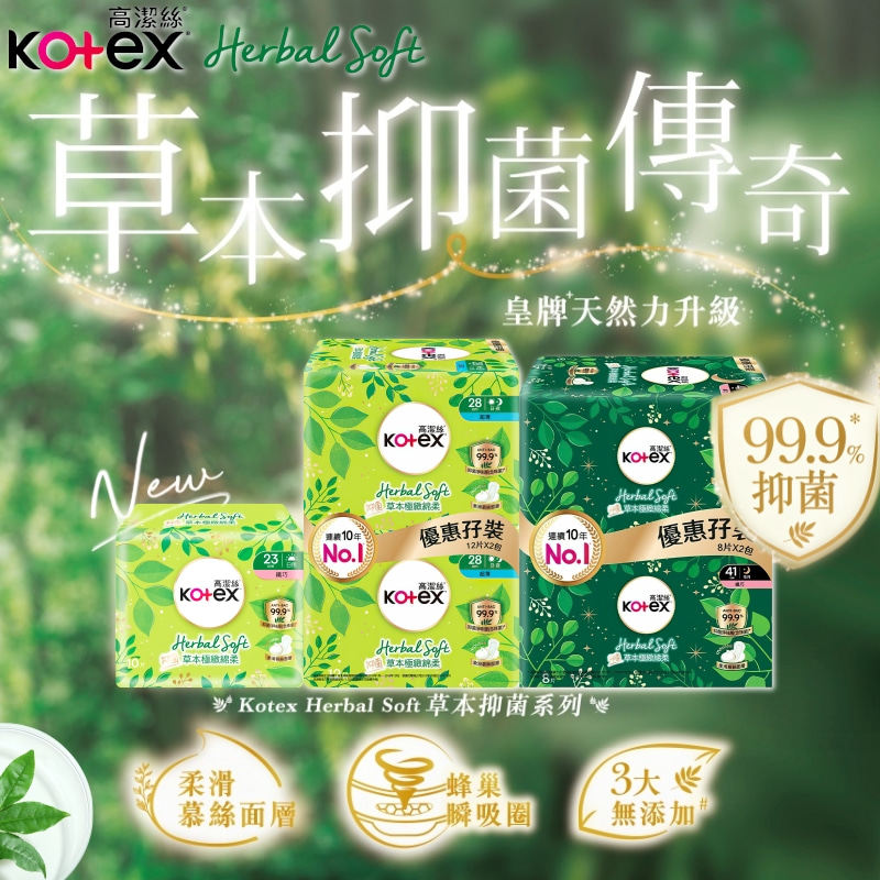 港版Kotex/高洁丝卫生巾优惠两包装 99.9%抑菌草木棉柔超薄日夜用,洗护清洁剂/卫生巾/纸/香薰,卫生巾,淘宝优惠券,粉丝福利购,淘宝优惠卷