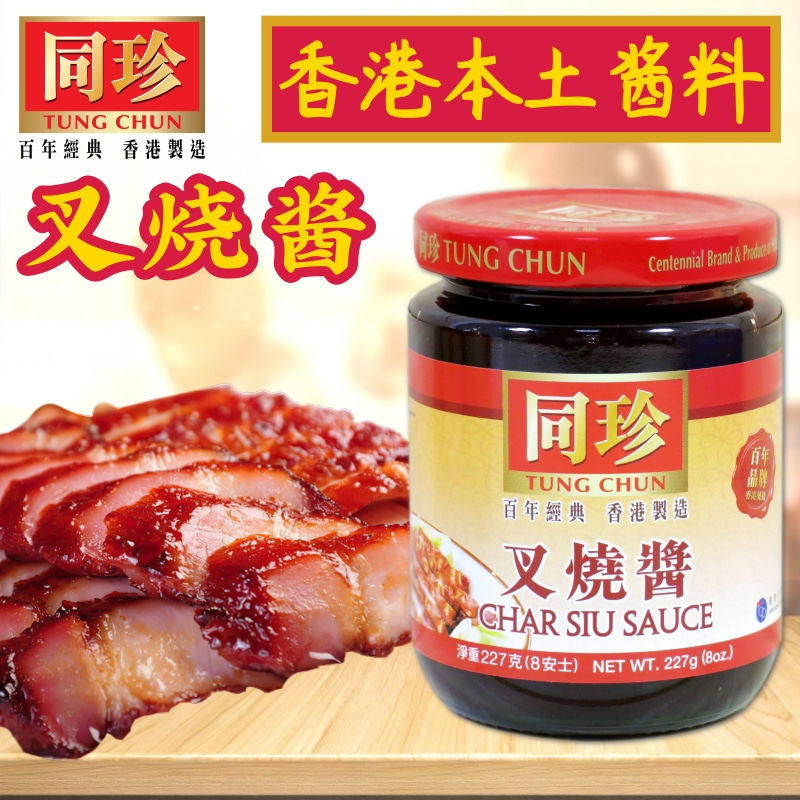 香港本土酱料同珍叉烧酱 港式烧肉酱蜜汁叉烧排骨鸡翅腌肉调味酱
