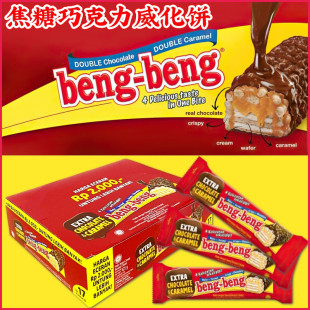 印尼Beng 网红休闲零食办公室点心 Beng奔奔焦糖巧克力威化饼425g