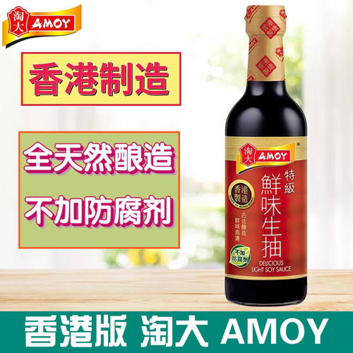 淘大金冠卖家amoy生抽酿造酱油