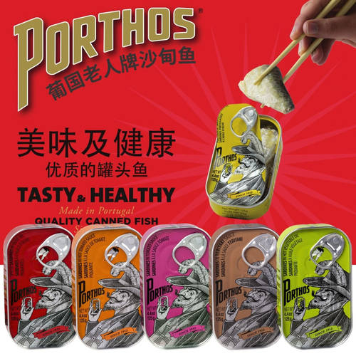 PORTHOS老人牌沙甸鱼罐头即食