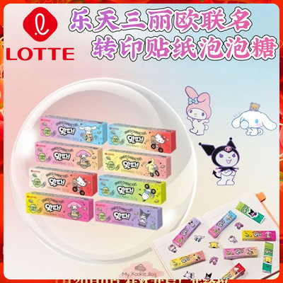 LOTTE乐天三丽欧联名口香糖