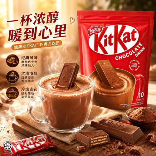 雀巢奇巧KitKat巧克力冲饮320g