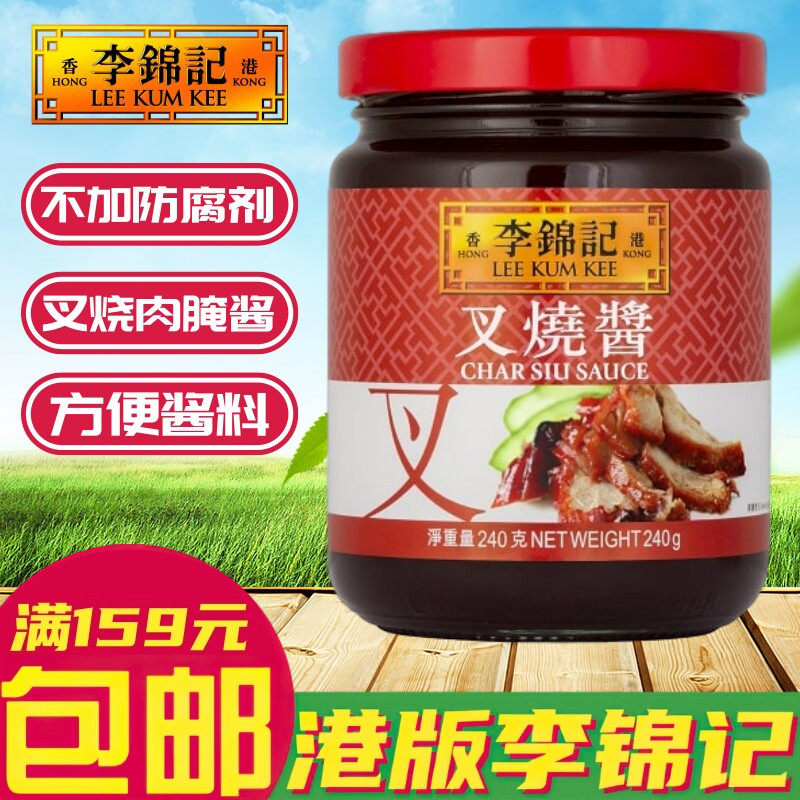 港版 李锦记叉烧酱 蜜汁叉烧酱 港式叉烧排骨 240g烧肉酱香港风味