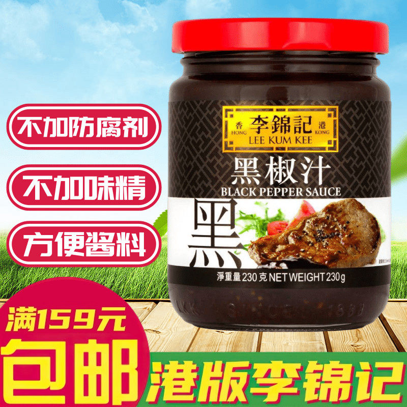 金冠卖家 LEE KUM KEE/李锦记调味酱料 黑椒汁 黑椒牛柳猪扒 230g