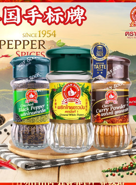 泰国NGUAN SOON手标牌胡椒粉60g 黑胡椒碎白胡椒粉 烹饪调味粉
