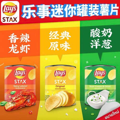 Lay'sSTAX乐事薯片迷你罐装
