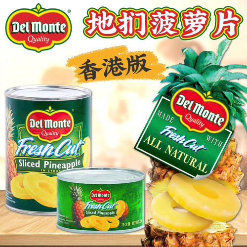 港版Del Monte地扪菠萝片 烘焙糖水原料蛋糕披萨凤梨圆片水果罐头