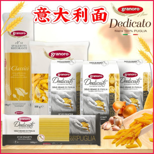 意大利进口Granoro金巧意通心粉意大利面 快熟意粉意面天使细面