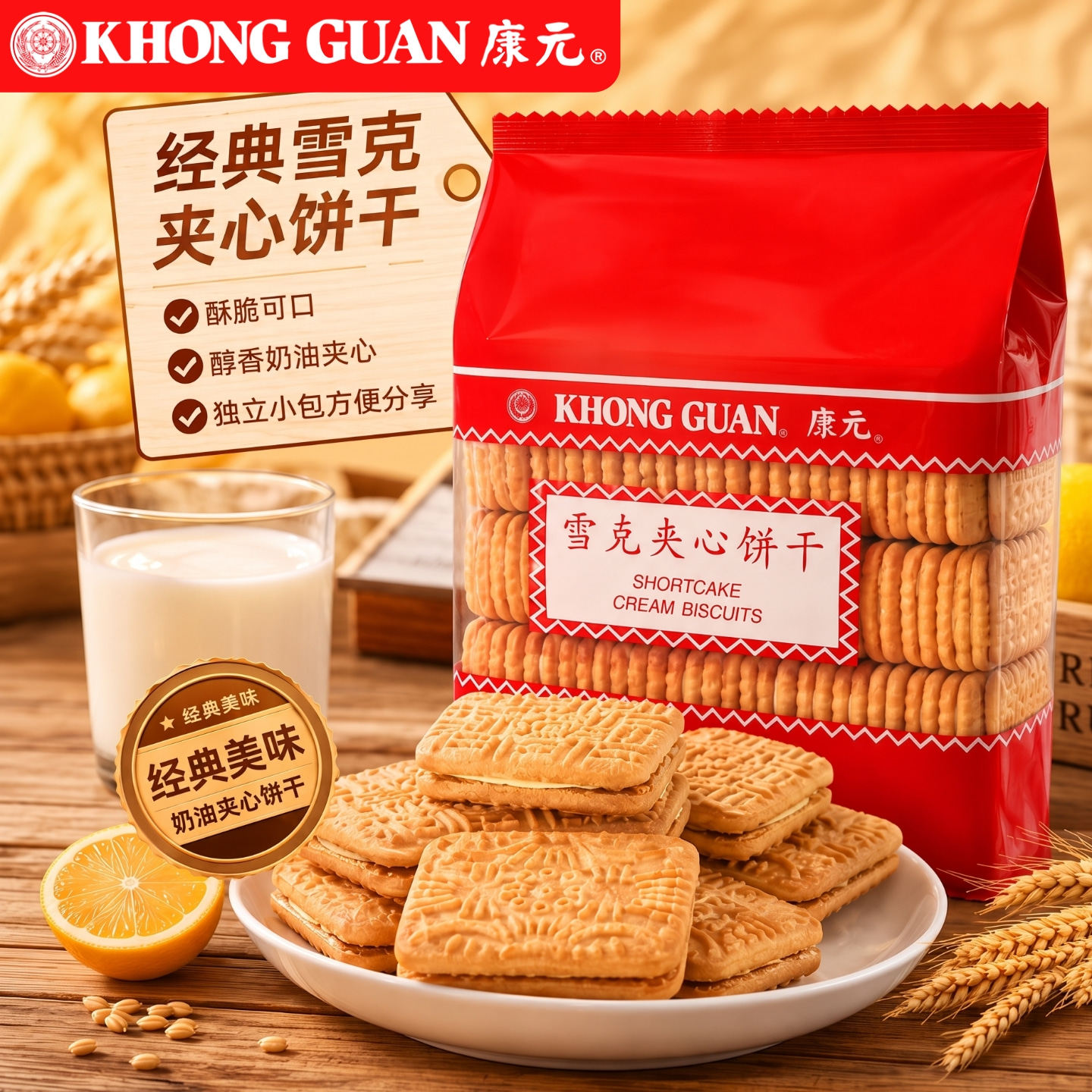 康元雪克夹心饼干600克 经典怀旧奶油夹心饼独立小包办公室下午茶