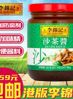 金冠卖家 港版LEE KUM KEE李锦记调味酱料沙茶酱198g火锅牛肉蘸料