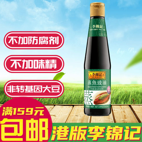 港版李锦记酱油蒸鱼豉油
