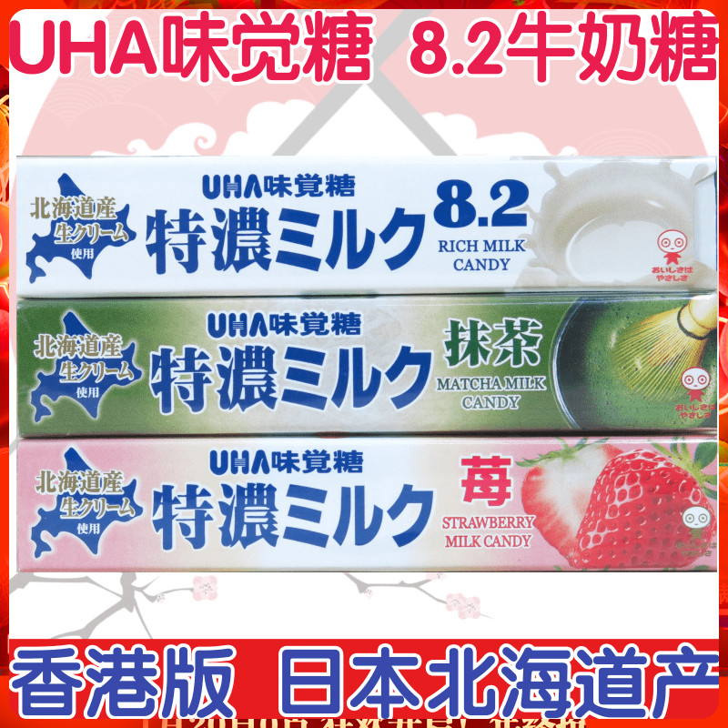 香港版 uha味觉糖 uha悠哈 8.2特浓牛奶糖 日本原版 抹茶味 37g在类目 零食/坚果/特产, 糖果零食/果冻/布丁, 糖果中 - 来自Buy2taobao.com提供专业的淘宝代购服务