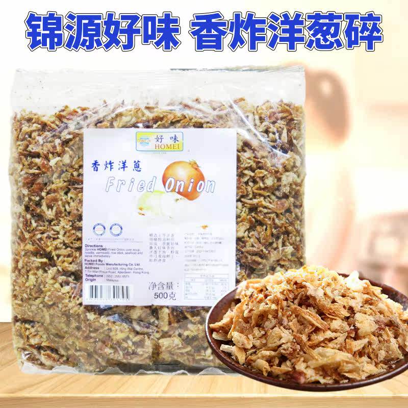 香港锦源好味牌香炸洋葱 红葱酥 洋葱碎 炸干葱 厨房调味料500克