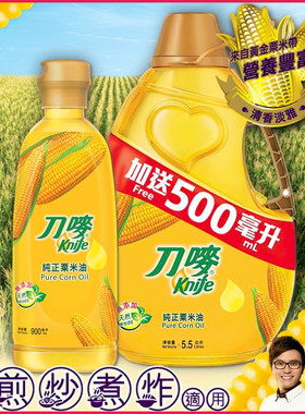 香港版Knife/刀唛食用油纯正粟米油 无添加 食用油非转基因植物油