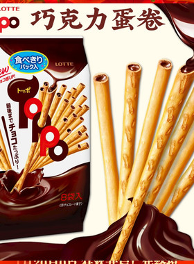 日本进口LOTTE乐天巧克力夹心蛋卷 TOPPO托普巧克力注心脆饼干棒