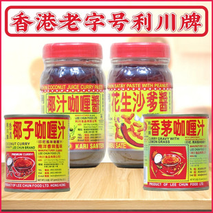 港版利川花生沙爹酱拌面涂面包火锅牛肉汤底蘸酱香茅椰汁咖喱227g