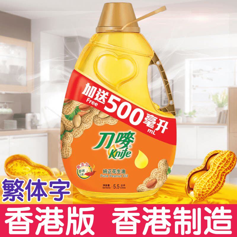 刀唛花生油 香港版 香港制造 优质花生油 纯正花生油 食用油 5.5L