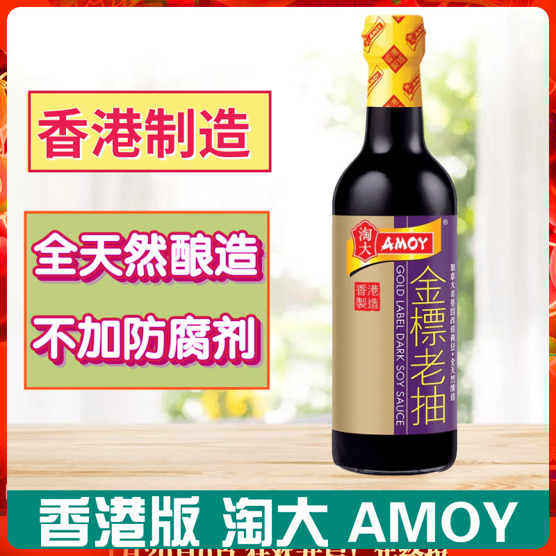 淘大香港制造天然老抽酱油