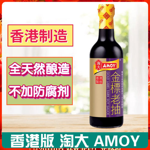 淘大香港制造天然老抽酱油